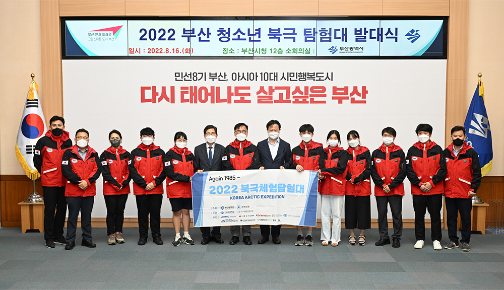 2022 남극체험탐험대 